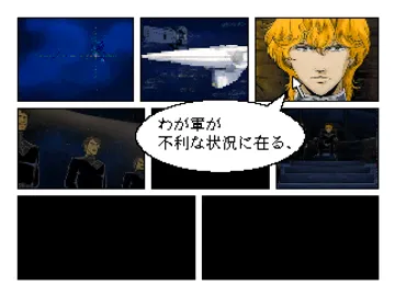 Click Manga - Ginga Eiyuu Densetsu 1 - Eien no Yoru no Naka de (JP) screen shot game playing